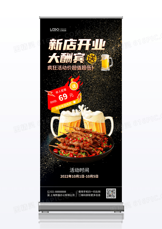 黑色餐饮美食新店开业优惠活动手机海报手机文案海报